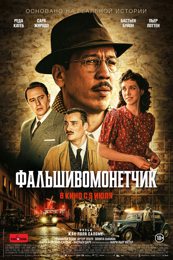 Человек, который рисовал деньги сериал 2025 смотреть онлайн бесплатно в хорошем качестве HD